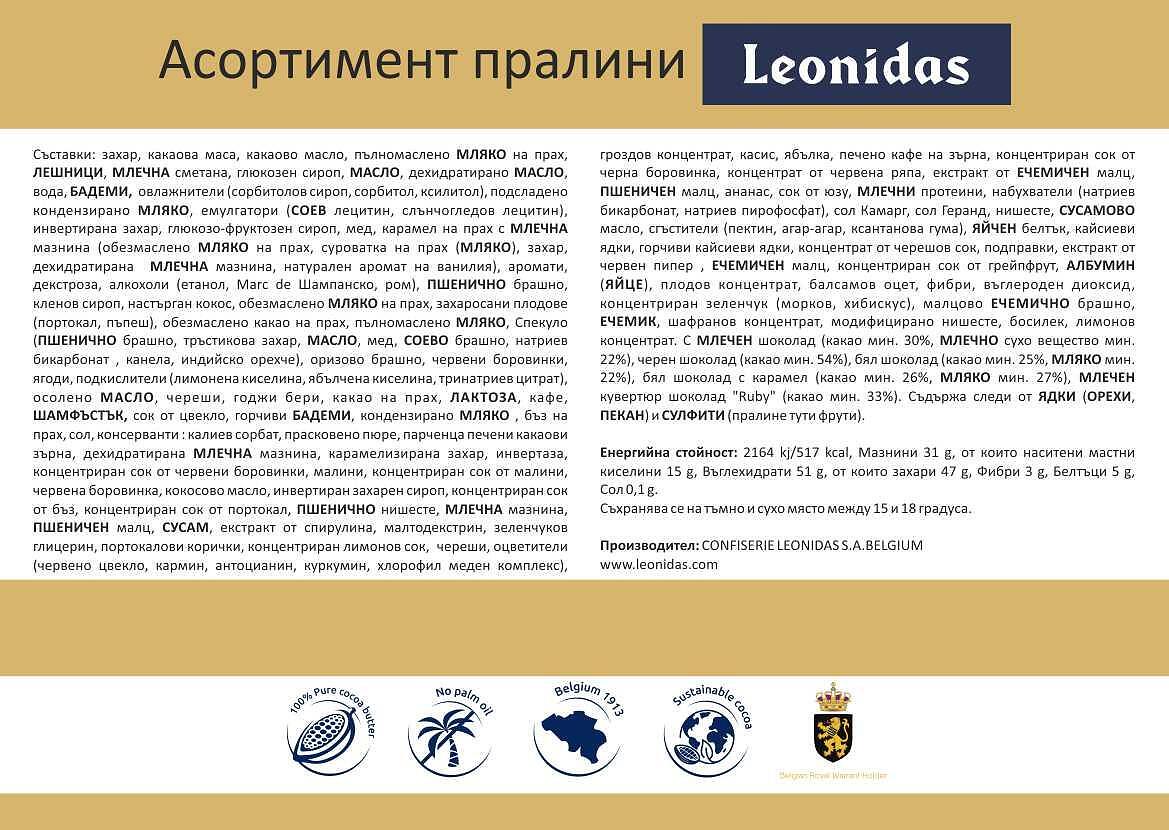 Двуетажна Кутия Сърце с Шоколадови 14бр. Бонбони Leonidas